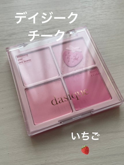 ブレンディングムードチーク/dasique/パウダーチークを使ったクチコミ(1枚目)