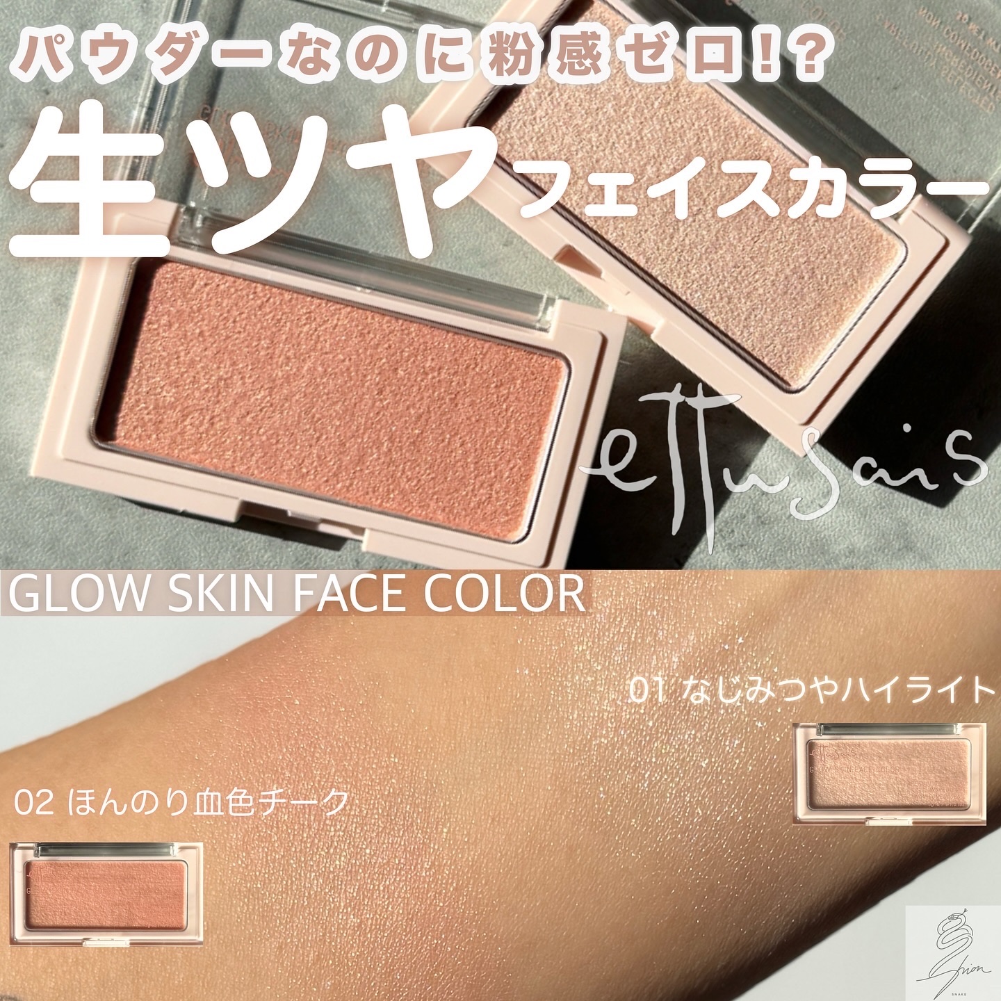 エテュセ グロウスキン フェイスカラー/ettusais/パウダーチークを使ったクチコミ（1枚目）