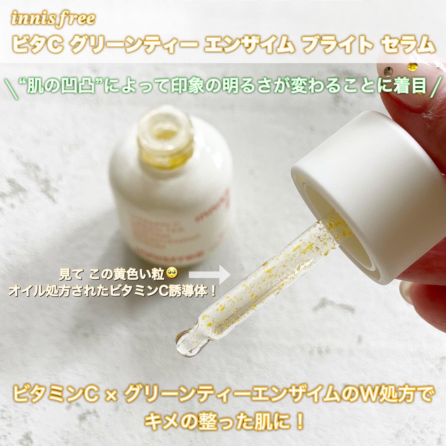 ビタC グリーンティーエンザイム ブライト セラム/innisfree/美容液を使ったクチコミ(2枚目)