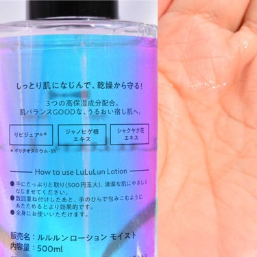 ルルルンローション モイスト/ルルルン/化粧水を使ったクチコミ（2枚目）