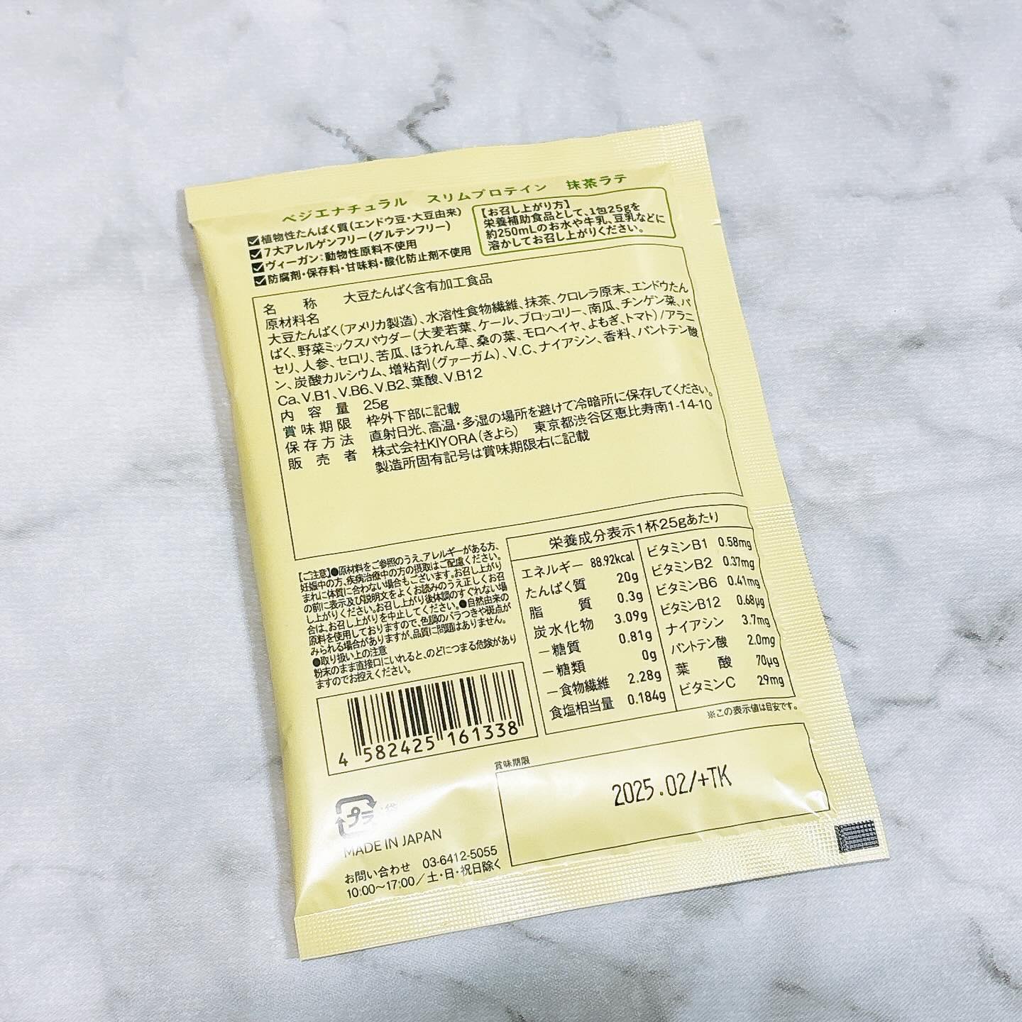 スリムプロテイン/vegie natural/ソイプロテインを使ったクチコミ（2枚目）