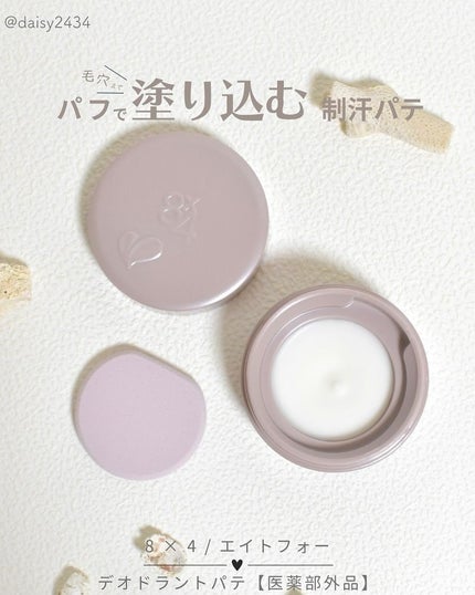 8x4 デオドラントパテ【医薬部外品】/8x4/デオドラント・制汗剤を使ったクチコミ(1枚目)