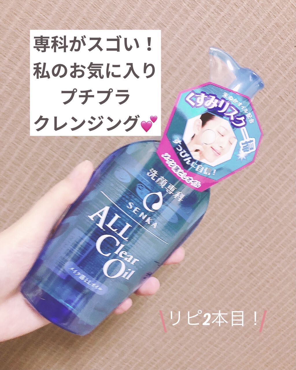 オールクリアオイル/SENKA（専科）/オイルクレンジングを使ったクチコミ（1枚目）