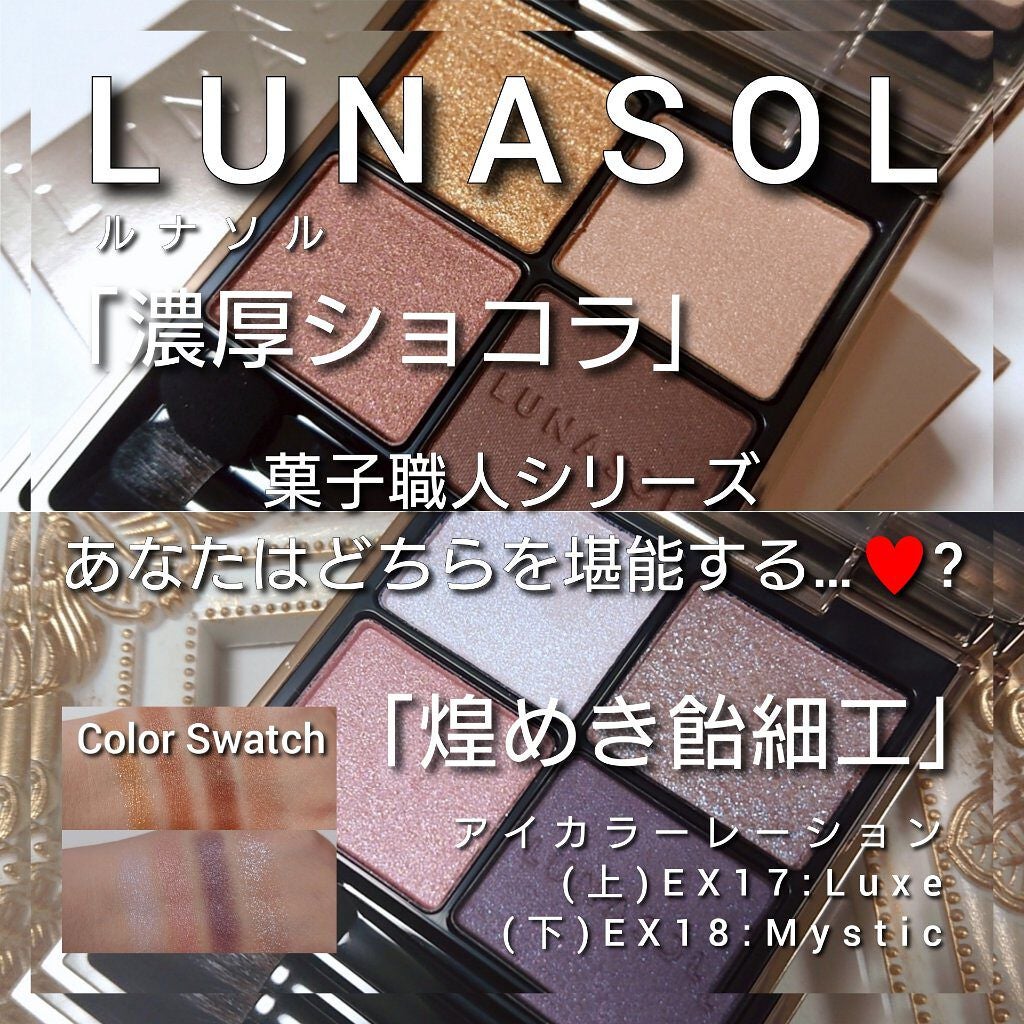 アイカラーレーション/LUNASOL/アイシャドウパレットを使ったクチコミ(1枚目)