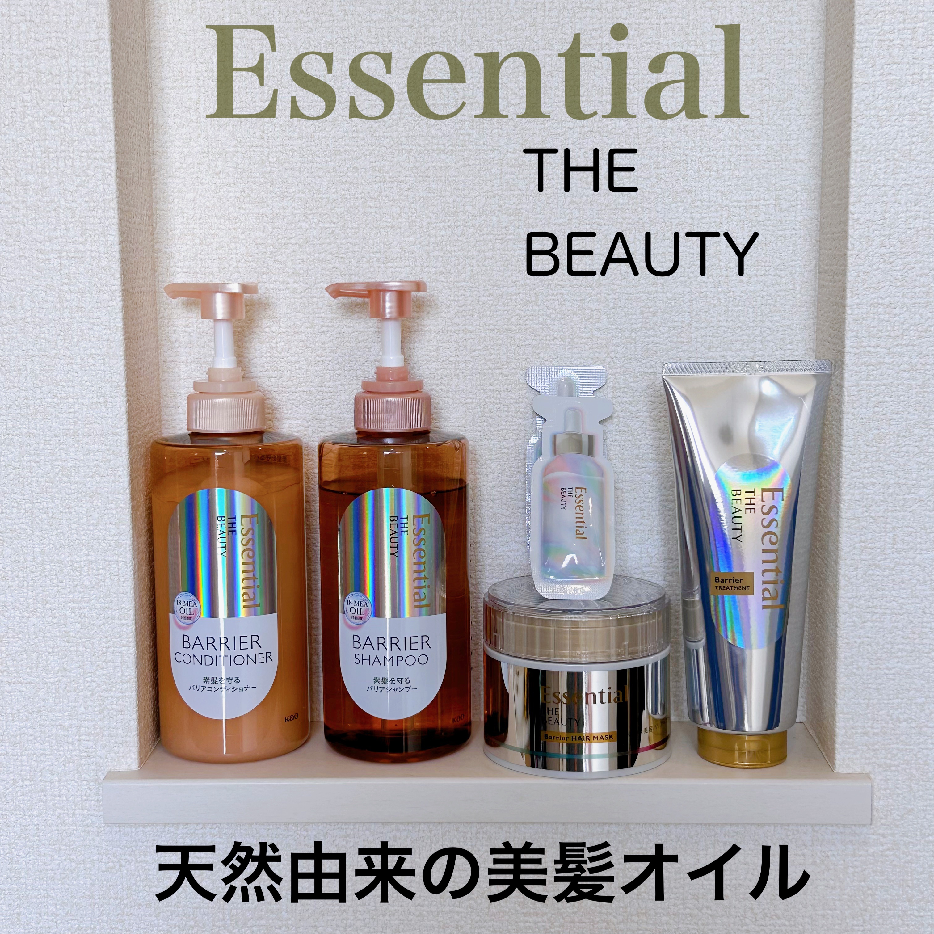 髪のキメ美容バリアトリートメント/エッセンシャル/洗い流すヘアトリートメントを使ったクチコミ（1枚目）