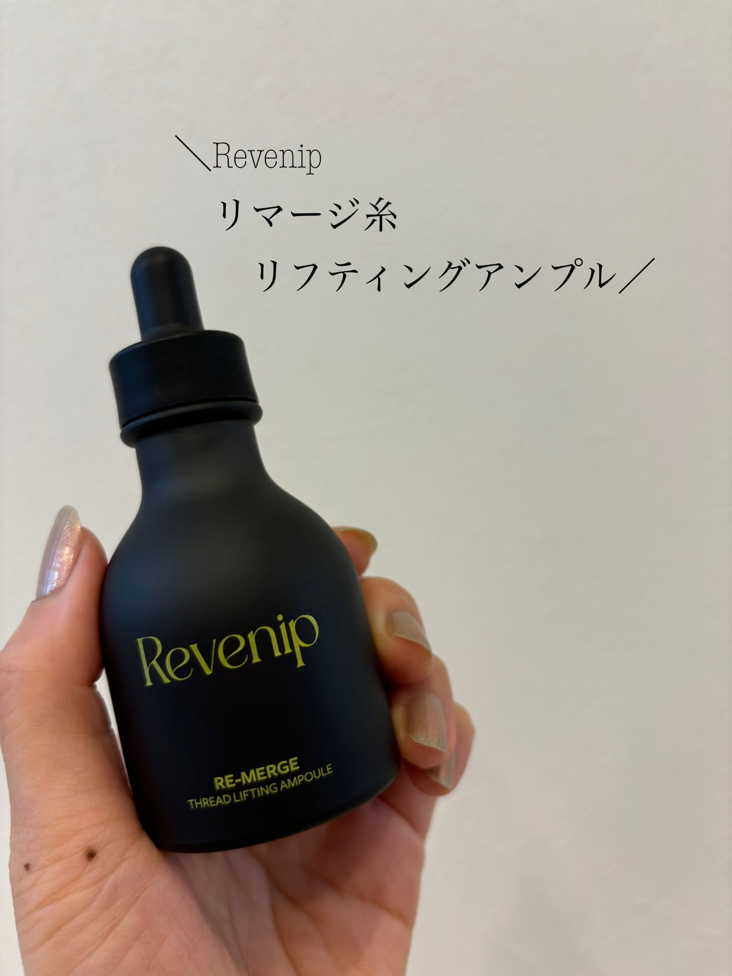 リマージ糸リフティングアンプル/REVENIP/美容液を使ったクチコミ(1枚目)