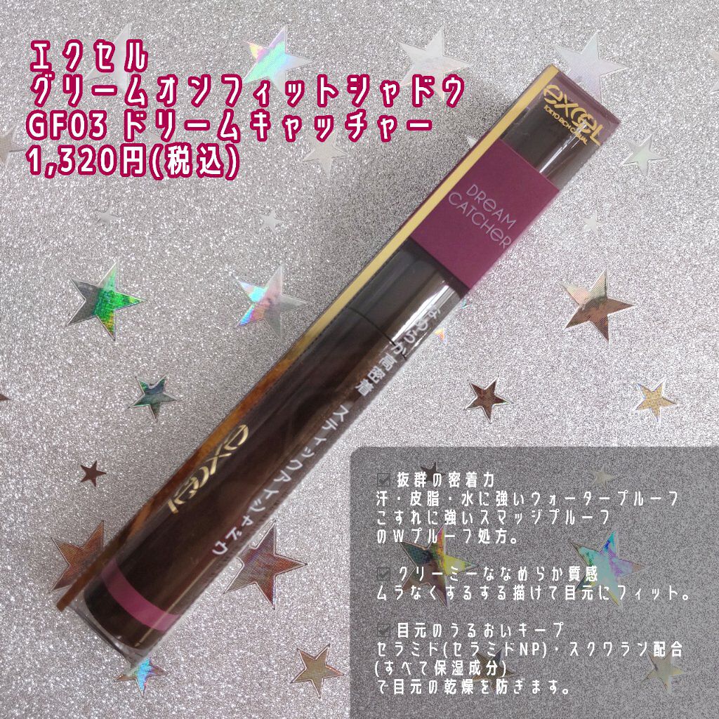 グリームオンフィットシャドウ/excel/スティックアイシャドウを使ったクチコミ（2枚目）