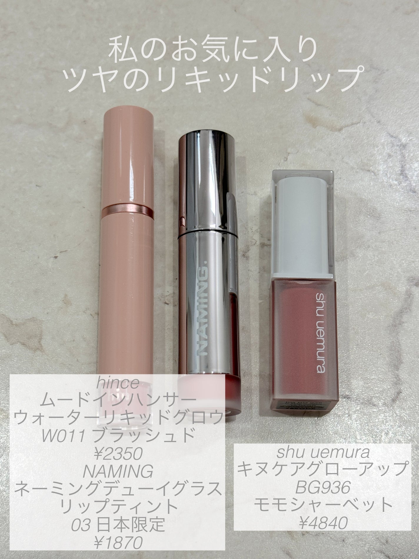 ムードインハンサーウォーターリキッドグロウ/hince/口紅を使ったクチコミ(1枚目)
