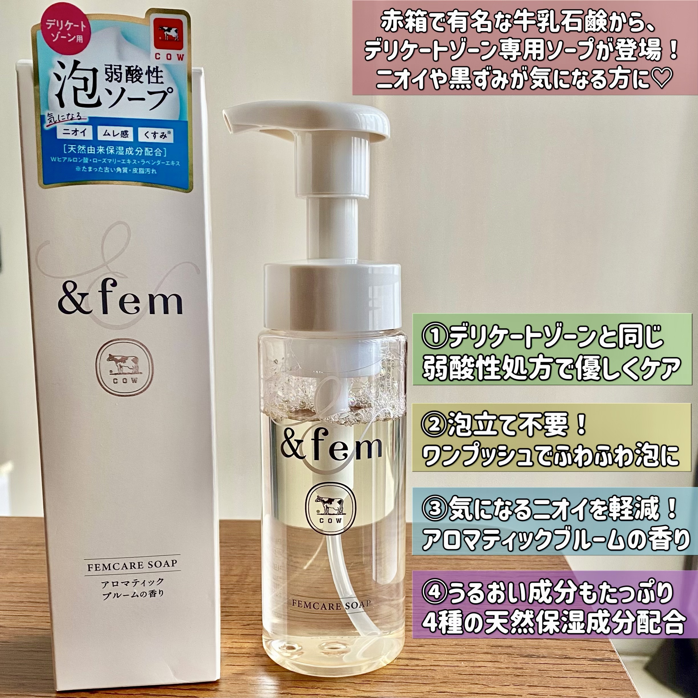 アンドフェム フェムケア泡ソープ/＆fem/デリケートゾーンケアを使ったクチコミ（2枚目）