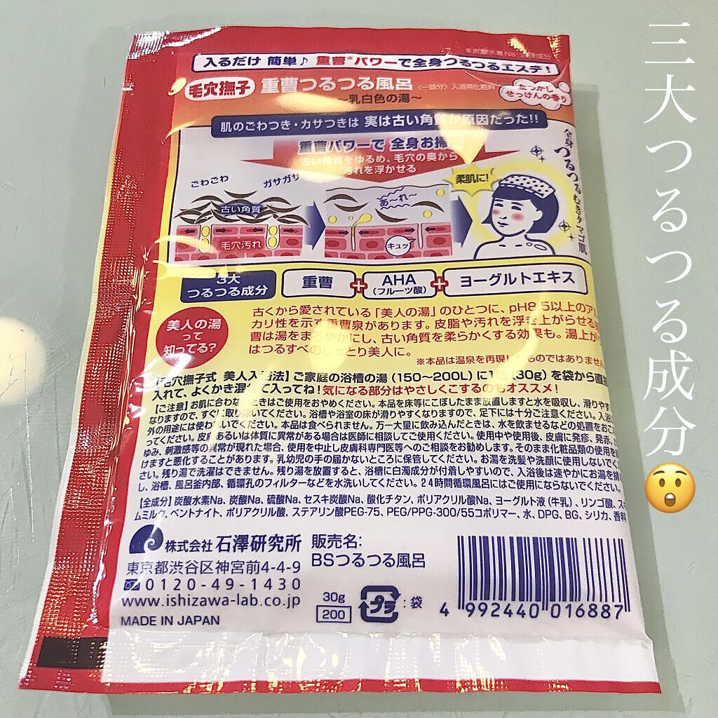 重曹つるつる風呂/毛穴撫子/炭酸系入浴剤を使ったクチコミ（2枚目）