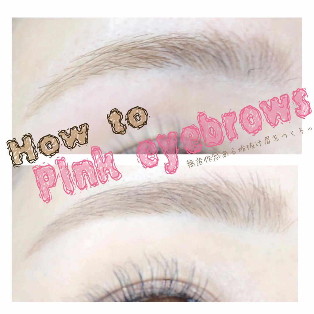 ふんわりピンクなヘアカラーにしたときに、
眉毛の色味を合わせたかったので💗
髪色がピンクじゃなくても浮かないくらいの
ピンクにできるしやってみてほしい〜☺️❣️

やり方はいつもと一緒で少し道具をプラスしただけ🌟
プラスする道具変えるだ