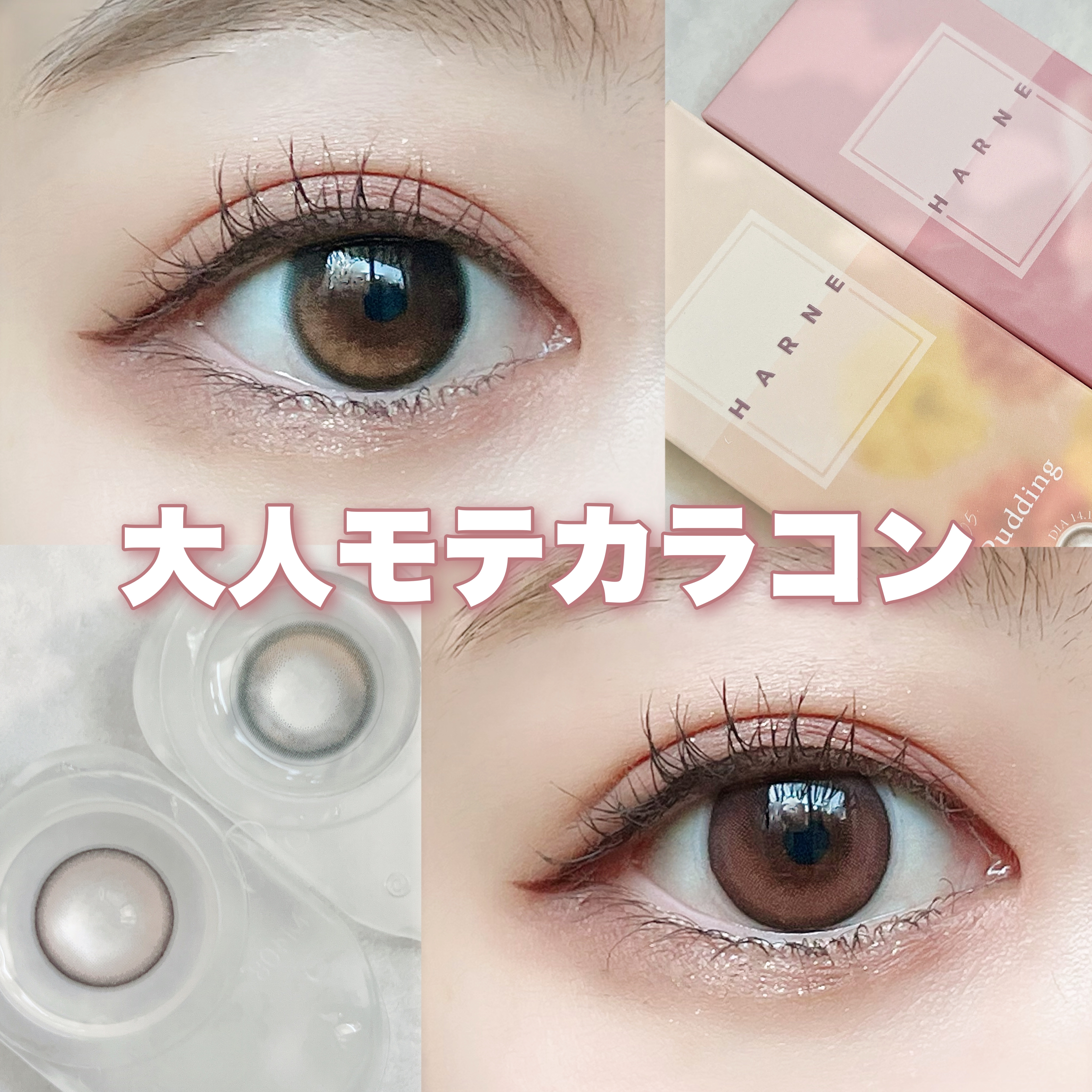 HARNE 1day/HARNE/ワンデー（１DAY）カラコンを使ったクチコミ（1枚目）