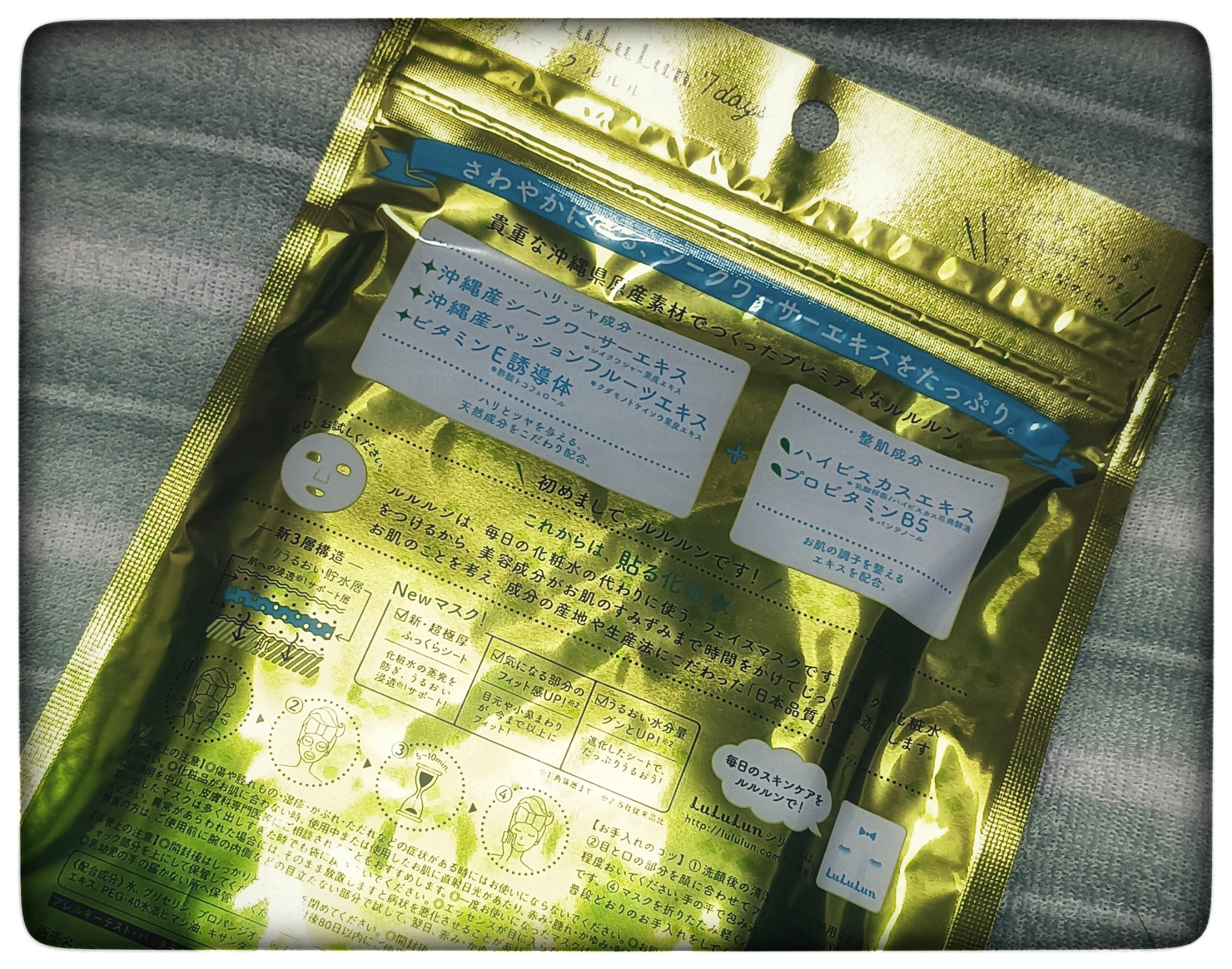 沖縄ルルルン（シークワーサーの香り）/ルルルン/シートマスク・パックを使ったクチコミ（2枚目）