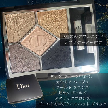 【旧】サンク クルール クチュール 359 コスミック アイズ/Dior/アイシャドウパレットを使ったクチコミ（3枚目）
