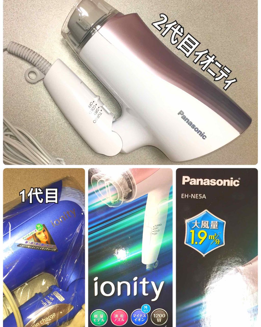 ヘアードライヤー イオニティ EH-NE5A/Panasonic/ドライヤーを使ったクチコミ(1枚目)