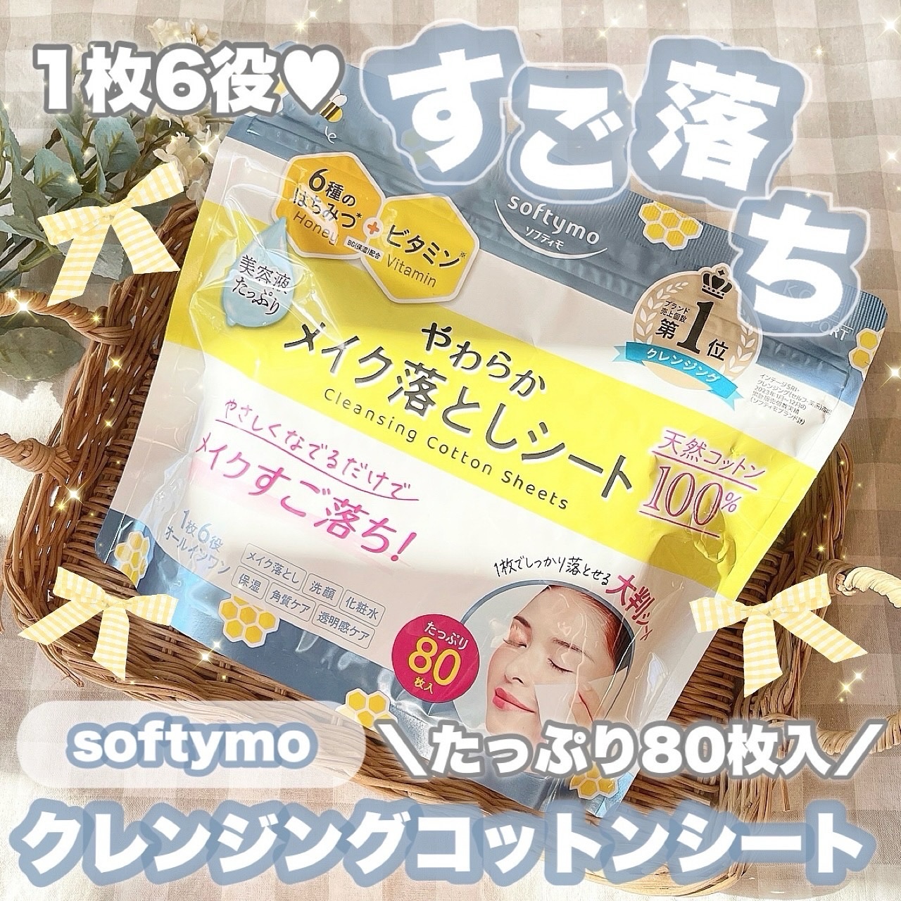 ソフティモ クレンジングコットンシート/ソフティモ/クレンジングシートを使ったクチコミ（1枚目）