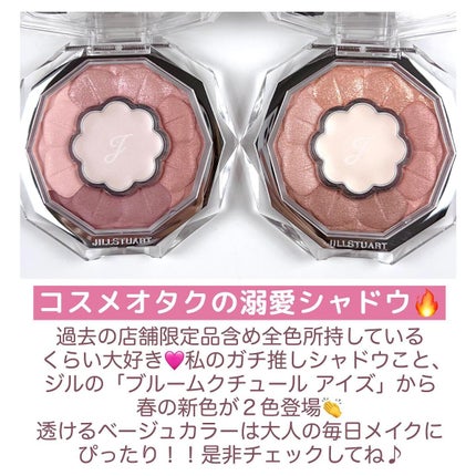 ジルスチュアート ブルームクチュール アイズ/JILL STUART/アイシャドウパレットを使ったクチコミ(2枚目)