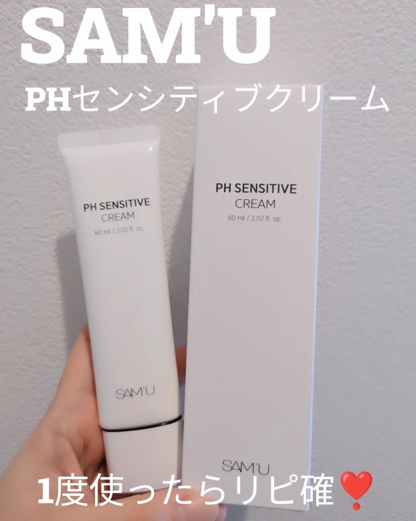 サミュ PHセンシティブクリーム/SAM'U/フェイスクリームを使ったクチコミ(1枚目)