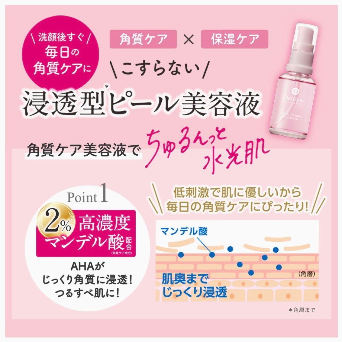 DETクリア ブライト&ピール ピール美容液/Detclear/美容液を使ったクチコミ(5枚目)