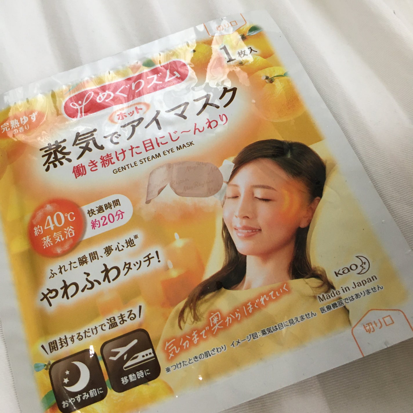蒸気でホットアイマスク 完熟ゆずの香り/めぐりズム/ホットアイマスクを使ったクチコミ(1枚目)