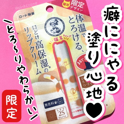 メルティクリームリップ/メンソレータム/リップクリームを使ったクチコミ(1枚目)