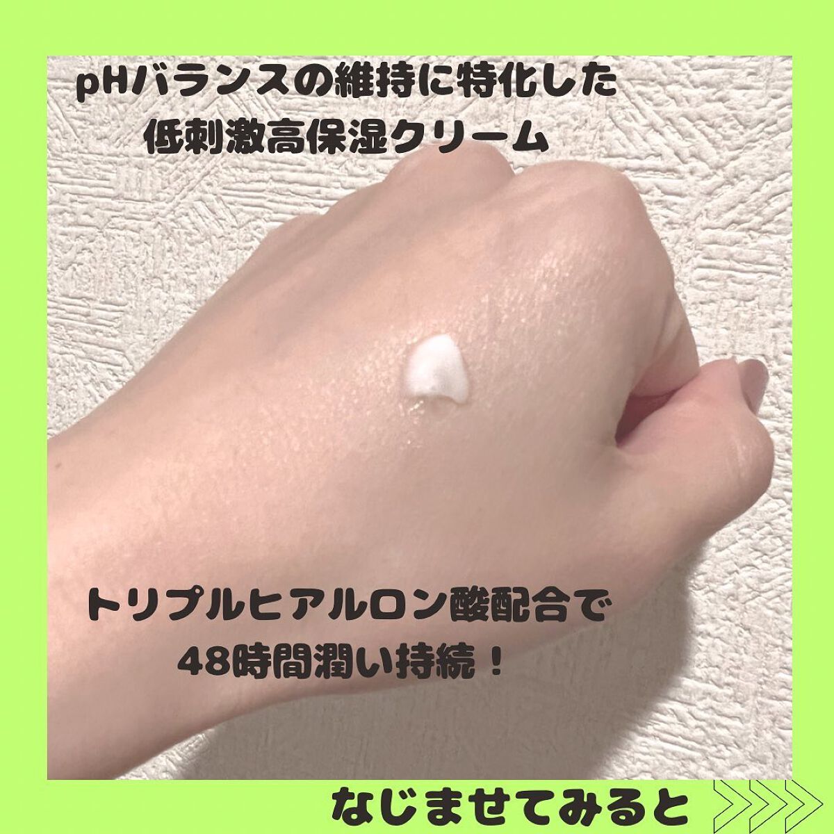 サミュ PHセンシティブクリーム/SAM'U/フェイスクリームを使ったクチコミ(2枚目)