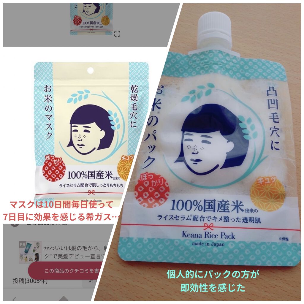 お米のパック/毛穴撫子/洗い流すパック・マスクを使ったクチコミ（2枚目）