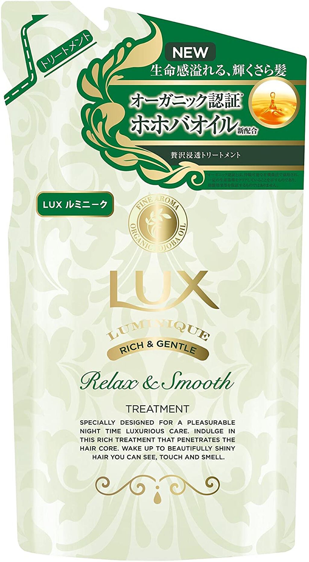 ルミニーク リラックス&スムース シャンプー/トリートメント トリートメント つめかえ用 350g