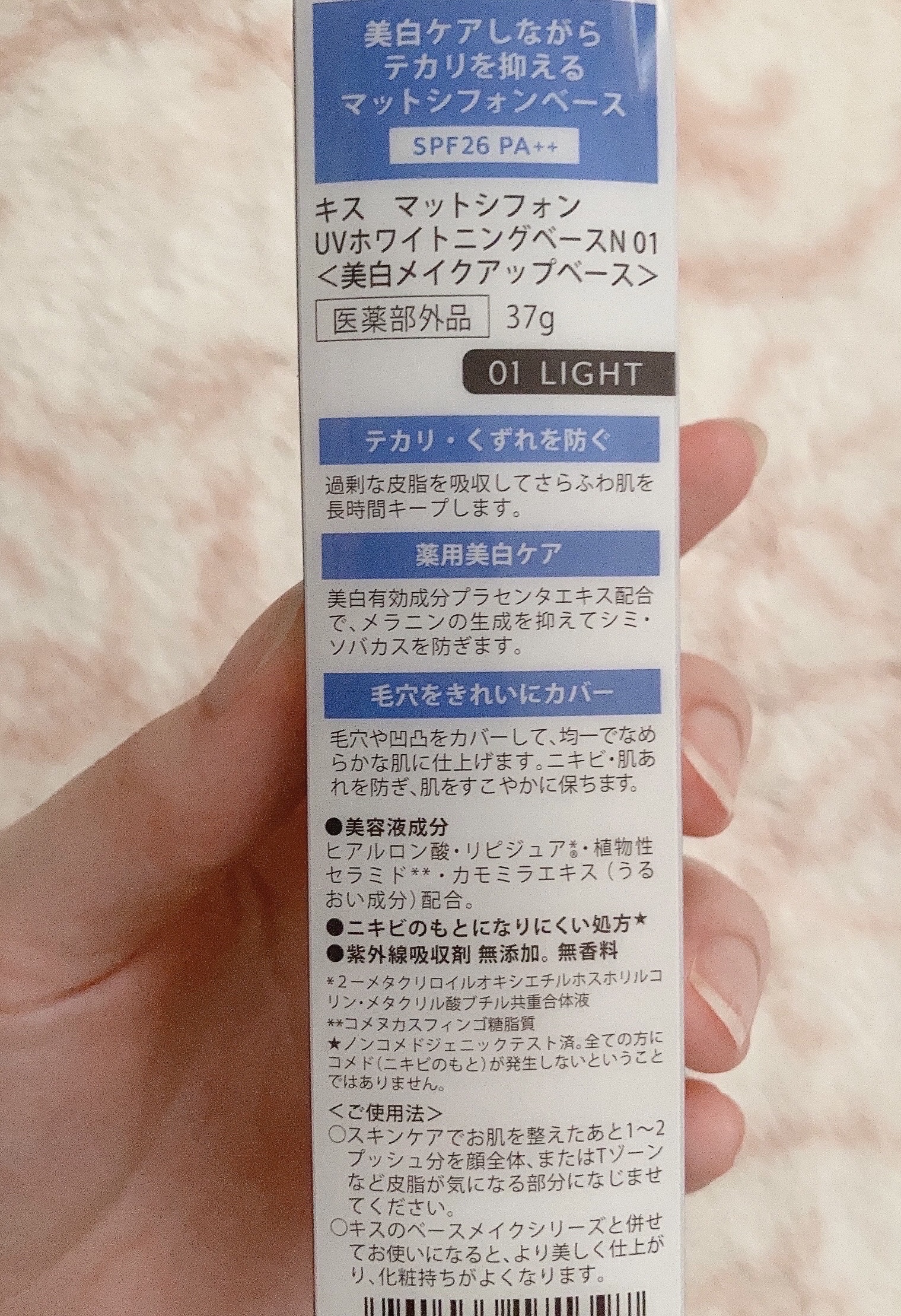 マットシフォン UVホワイトニングベースN/KiSS/化粧下地を使ったクチコミ（2枚目）