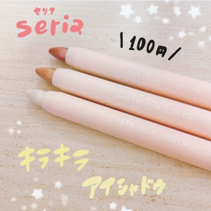 TSE スティックアイシャドウ/セリア/スティックアイシャドウを使ったクチコミ(1枚目)