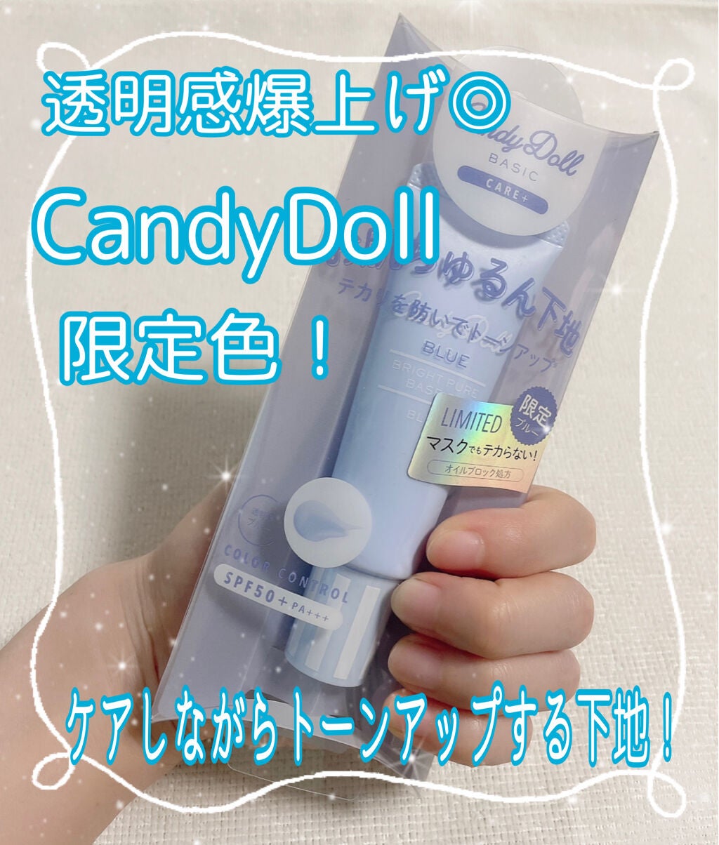 ブライトピュアベース/CandyDoll/化粧下地を使ったクチコミ(1枚目)