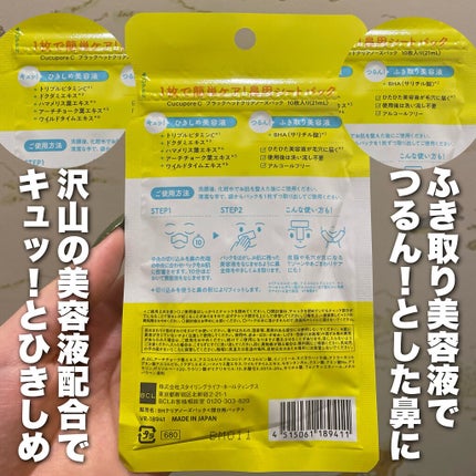 BHクリアノーズパック/CucuporeC/シートマスク・パックを使ったクチコミ(2枚目)