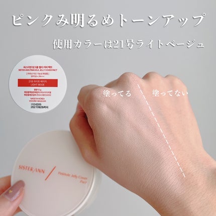 ジェリーカバーパクト/SISTER ANN/クリーム・エマルジョンファンデーションを使ったクチコミ(4枚目)