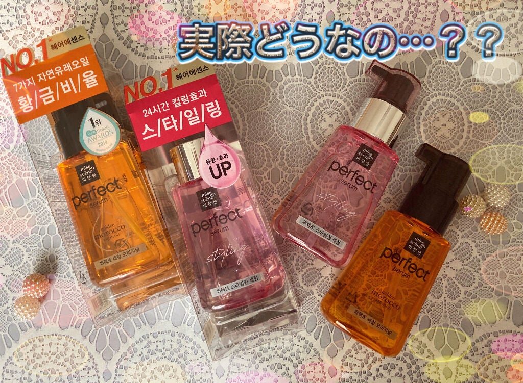 パーフェクト セラム オリジナル/miseenscene/ヘアオイルを使ったクチコミ(1枚目)