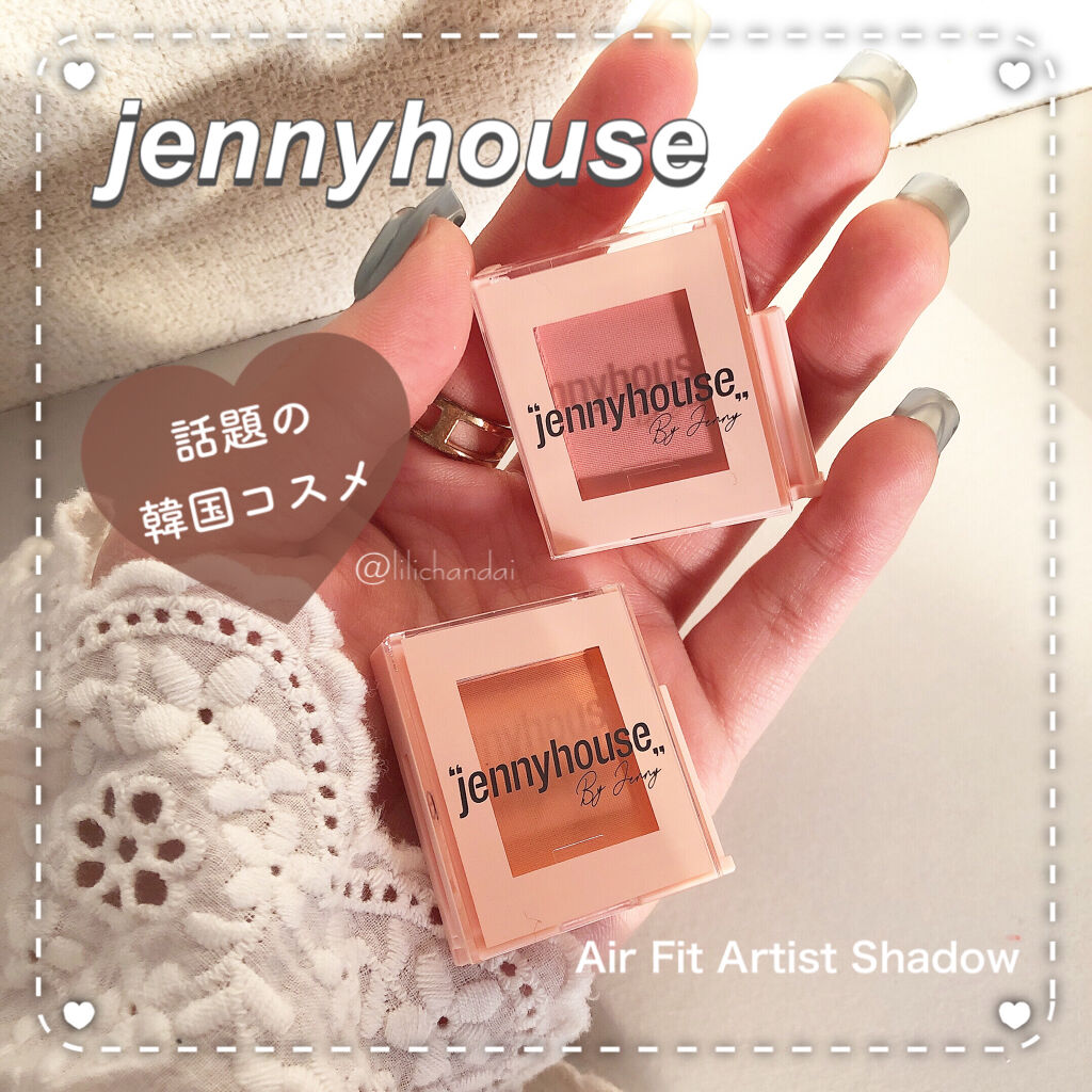 エアーフィットアーティストシャドウ/jenny house/単色アイシャドウを使ったクチコミ（1枚目）