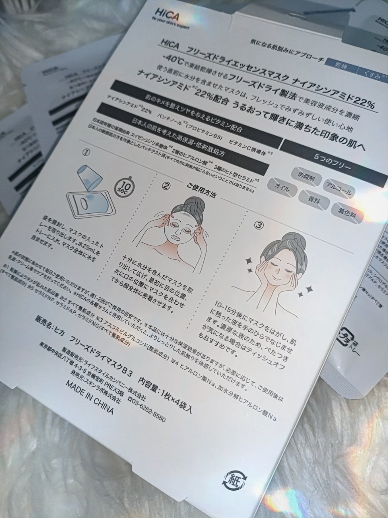 フリーズドライエッセンスマスク ナイアシンアミド22%/HiCA/シートマスク・パックを使ったクチコミ（3枚目）