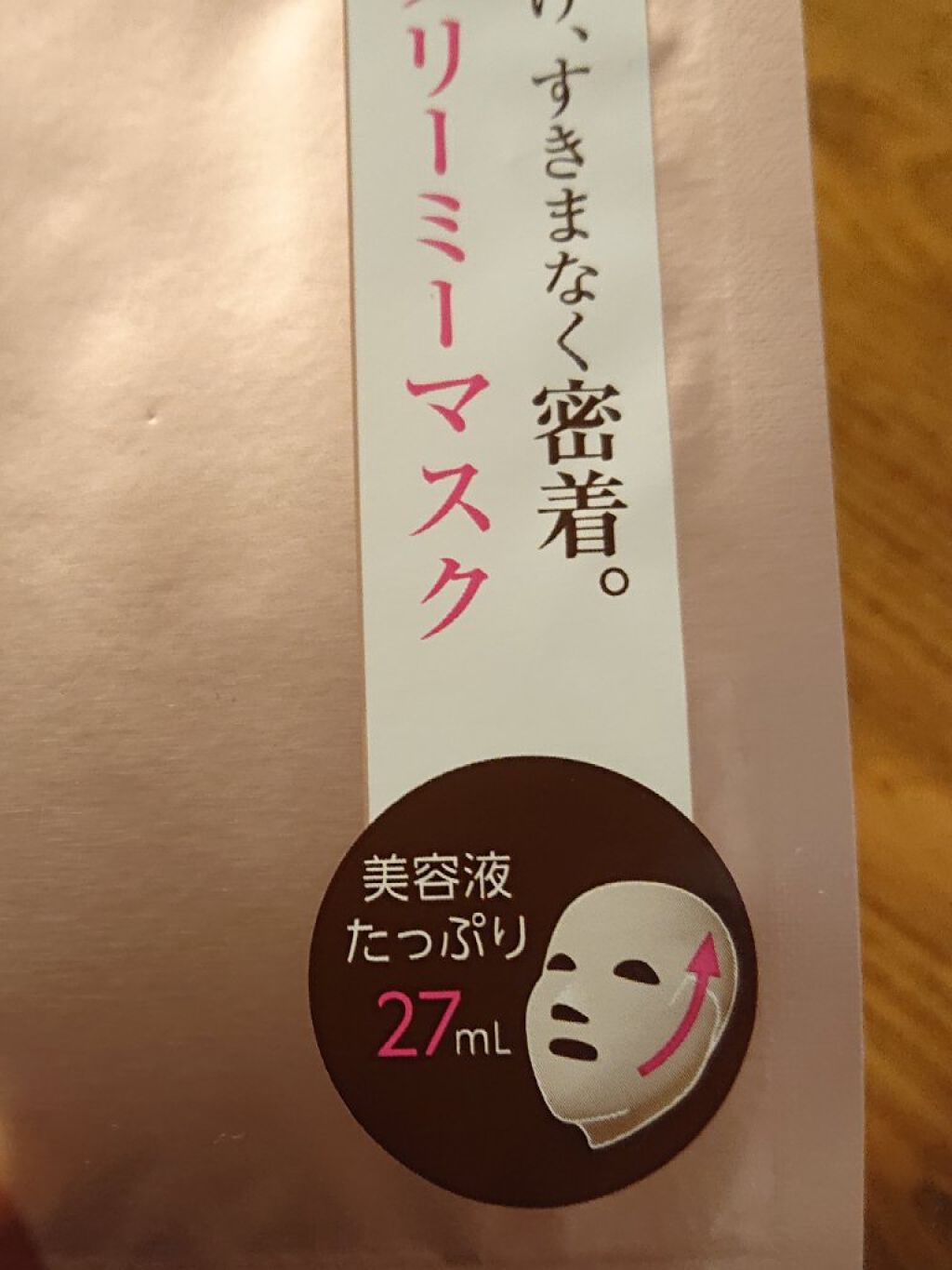 クリーミープレミアムマスク/BRIGHTAGE/シートマスク・パックを使ったクチコミ（3枚目）