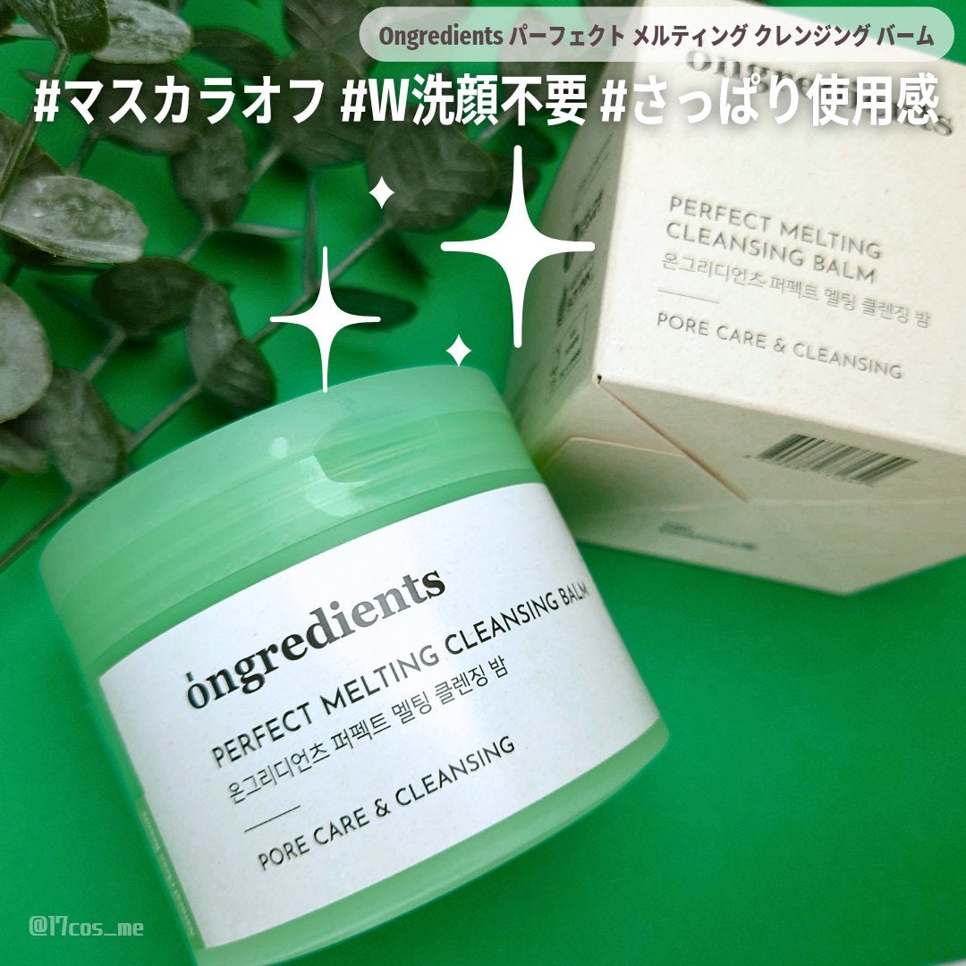 Perfect Melting Cleansing Balm/Ongredients/クレンジングバームを使ったクチコミ(1枚目)