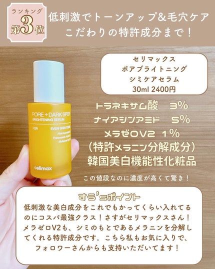 Tranexamic Acid Niacinamide/コスデバハ/美容液を使ったクチコミ(6枚目)