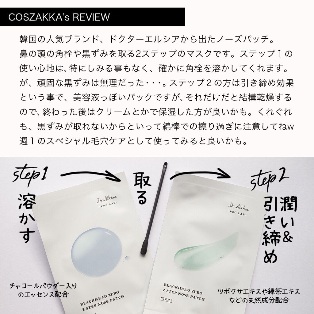 ブラック ヘッド ゼロ ２ステップ ノーズ パッチ/Dr.Althea/シートマスク・パックを使ったクチコミ（2枚目）