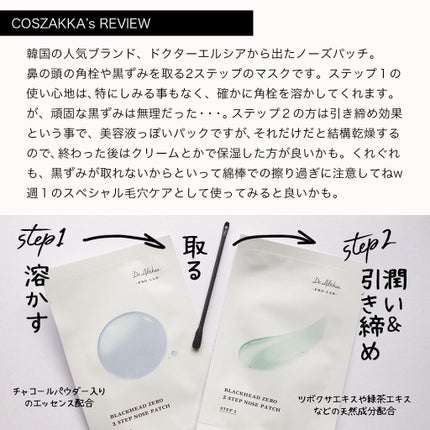 ブラック ヘッド ゼロ 2ステップ ノーズ パッチ/Dr.Althea/シートマスク・パックを使ったクチコミ(2枚目)