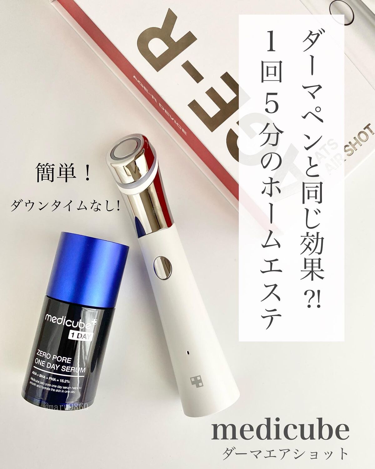 ダーマエアショット/MEDICUBE/美顔器・マッサージを使ったクチコミ(1枚目)