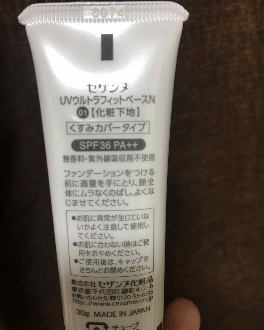 UVウルトラフィットベースN/CEZANNE/化粧下地を使ったクチコミ(2枚目)