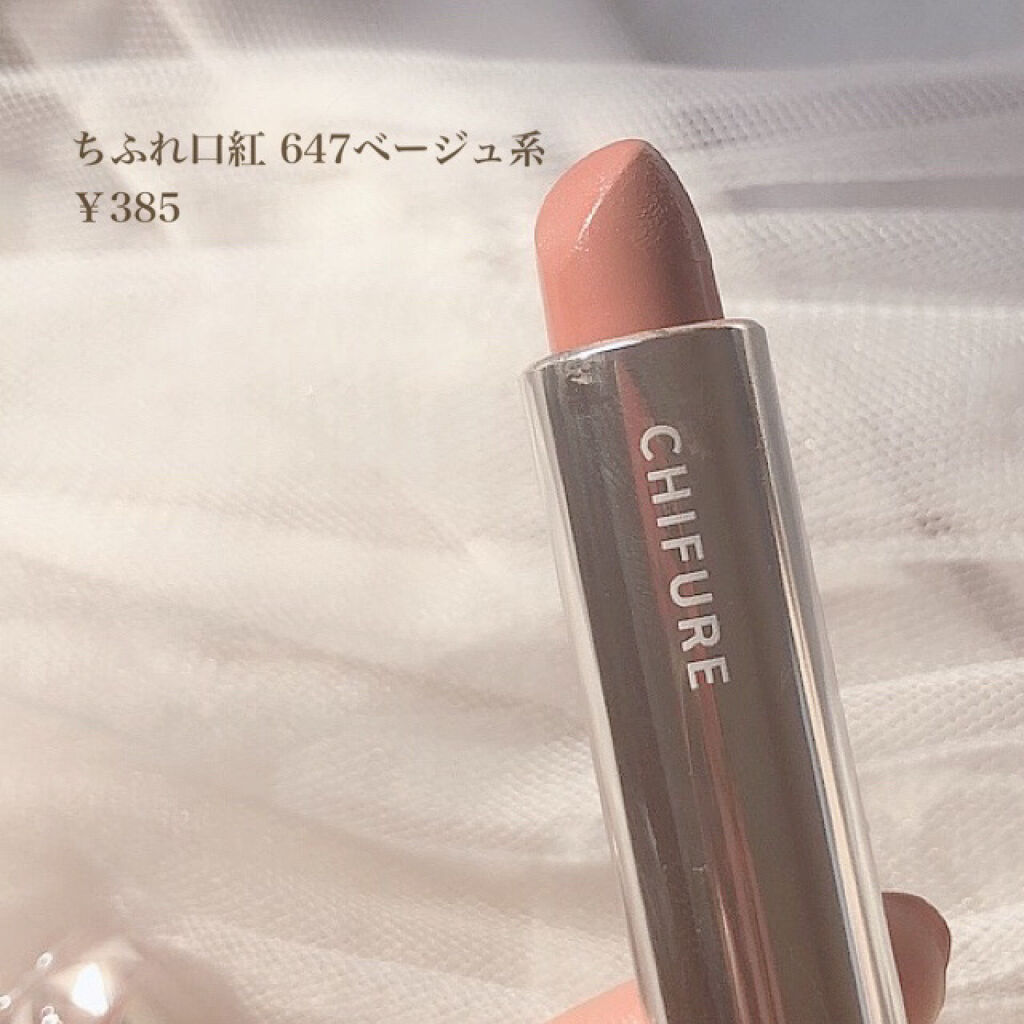 口紅（詰替用） 647 ベージュ系/ちふれ/口紅を使ったクチコミ（2枚目）