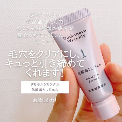 化粧落しジェル/ドモホルンリンクル/クレンジングジェルを使ったクチコミ(4枚目)