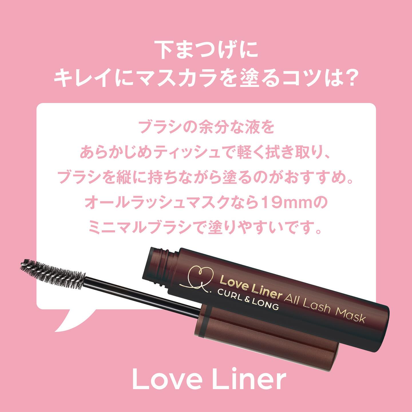 オールラッシュ マスク カール＆ロング＜マスカラ＞/ラブ・ライナー/マスカラを使ったクチコミ（2枚目）