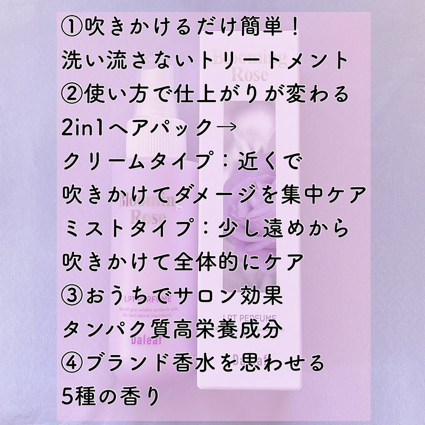 パフュームヘアパックインミスト Pink Breeze/Daleaf/アウトバストリートメントを使ったクチコミ(2枚目)