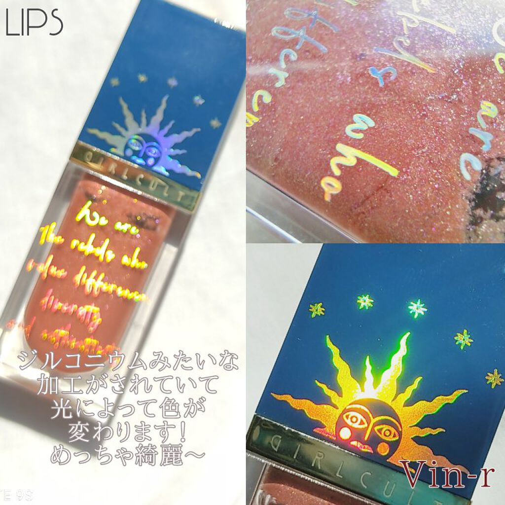 山海シリーズ リップグロス/GirlCult/リップグロスを使ったクチコミ（3枚目）