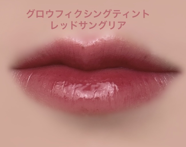 グロウ フィクシングティント レッドサングリア/ETUDE/リップティントを使ったクチコミ（1枚目）