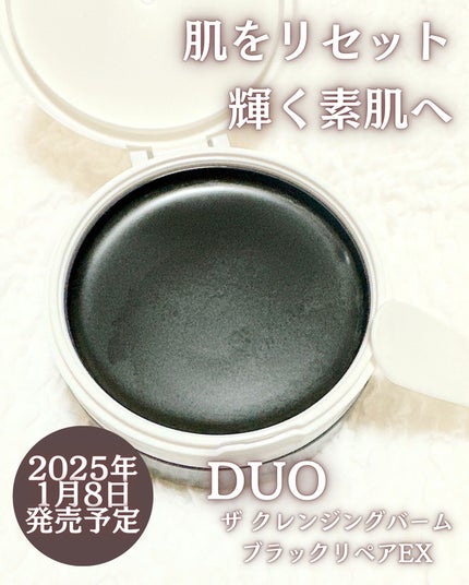 デュオ ザ クレンジングバーム ブラックリペア/DUO/クレンジングバームを使ったクチコミ(2枚目)